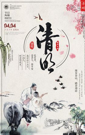 清明节海报
