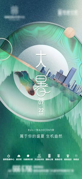 大暑节气海报清新蝉意境