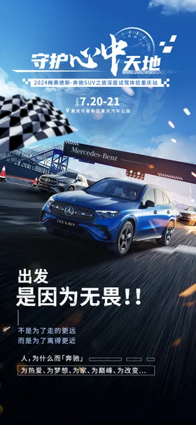 赛车风邀约海报