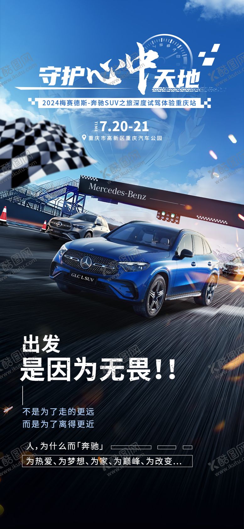 编号：76201504091751366262【酷图网】源文件下载-赛车风邀约海报