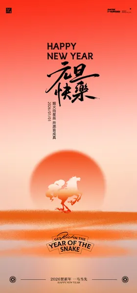 元旦图片元旦海报设计