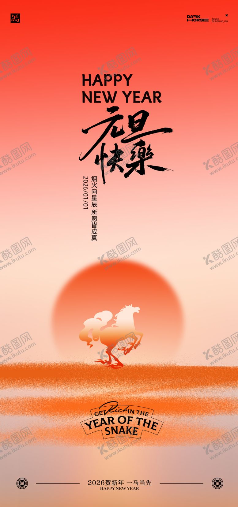 编号：20677412041426436766【酷图网】源文件下载-元旦海报设计