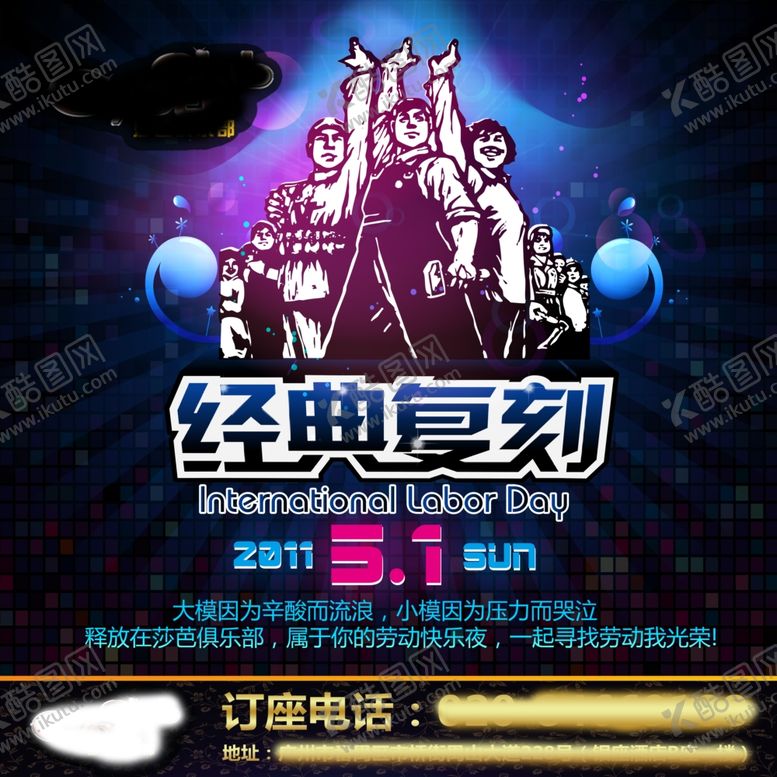 编号：58099310071128072613【酷图网】源文件下载-劳动节