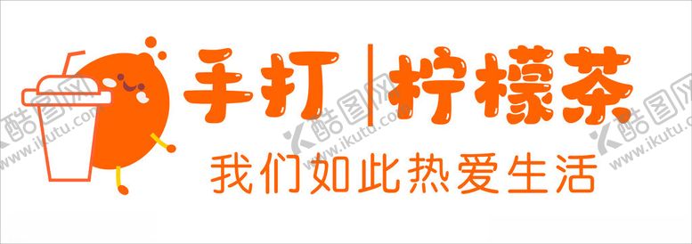 编号：98901602151654217810【酷图网】源文件下载-柠檬茶