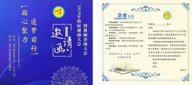 邀请函柬晚会设计