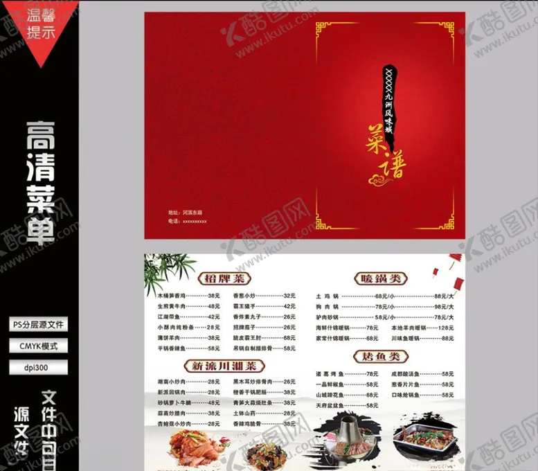 编号：19669404161829538275【酷图网】源文件下载-菜单