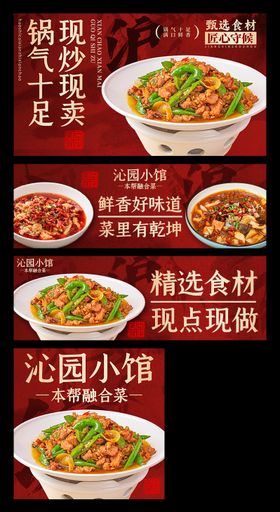 私房菜美团外卖平台装修banner