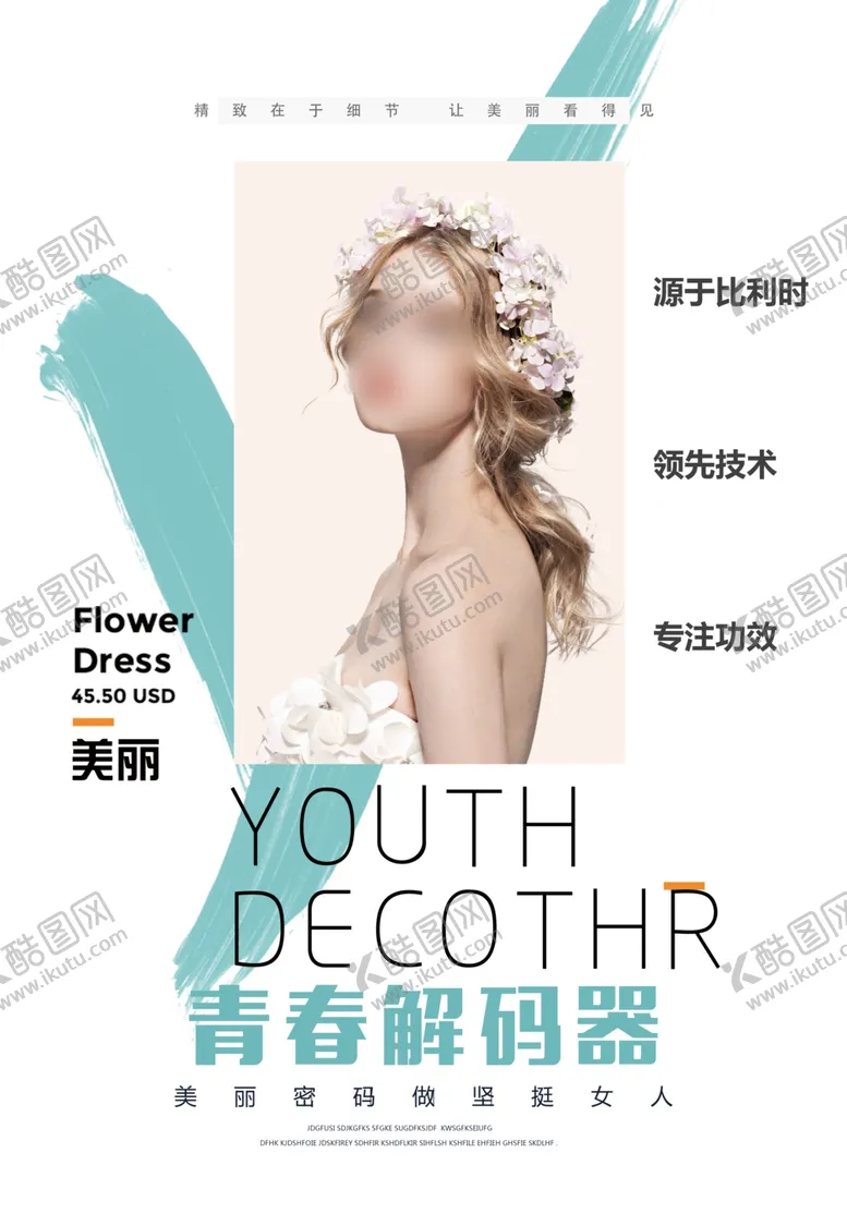 编号：59912506291148393919【酷图网】源文件下载-产品宣传海报