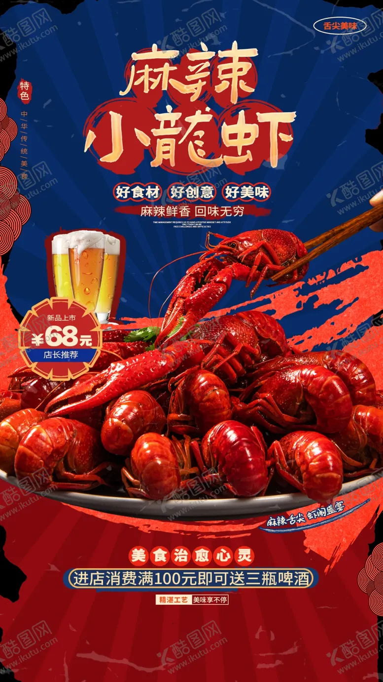 编号：13864504101449424567【酷图网】源文件下载-麻辣小龙虾海报