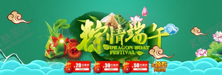 编号：28023809091937543928【酷图网】源文件下载-粽子banner