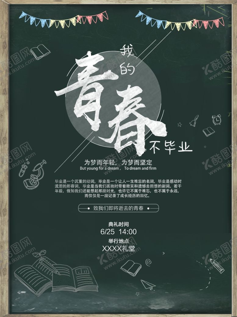 编号：36995511011132008888【酷图网】源文件下载-毕业海报