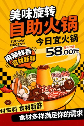 美味旋转自助火锅仅58元