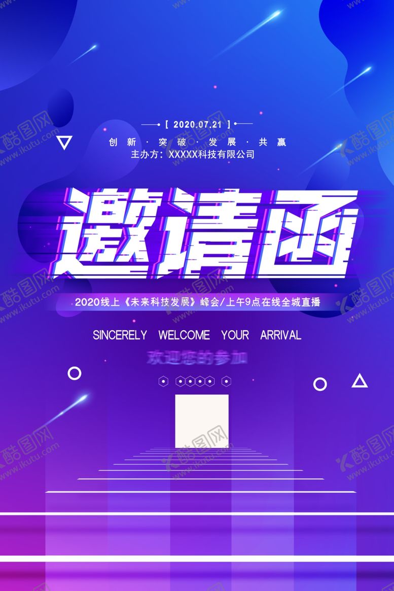 编号：15132609121059511271【酷图网】源文件下载-邀请函