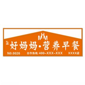 好妈妈营养早餐品牌标识