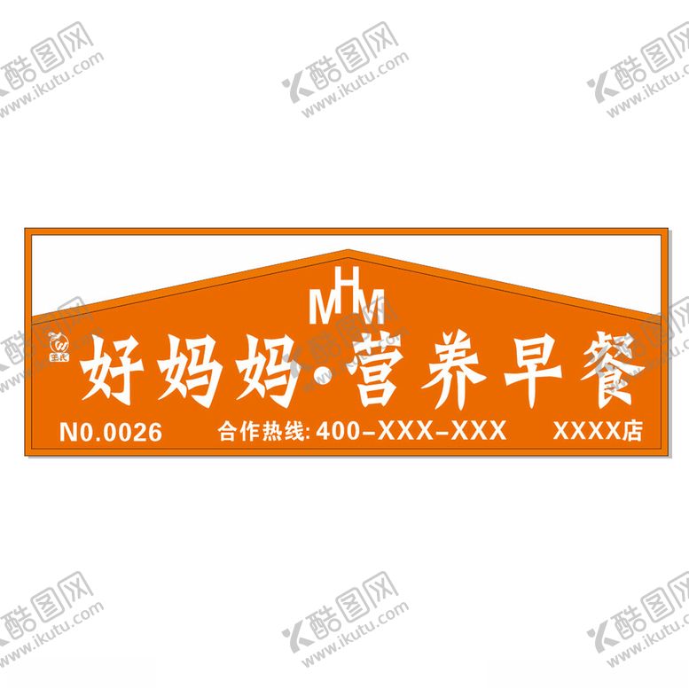 编号：91875404050808236747【酷图网】源文件下载-好妈妈营养早餐品牌标识