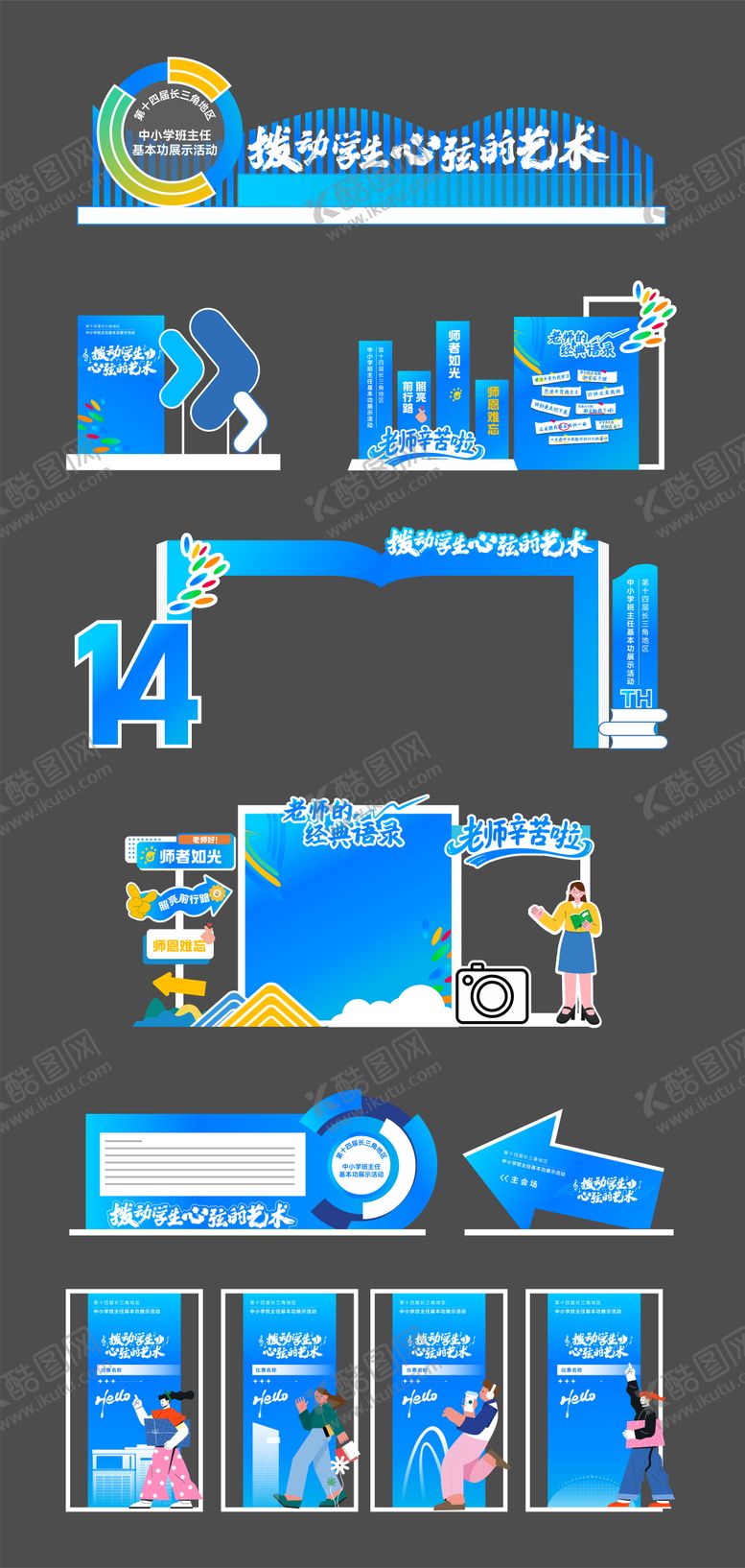 编号：21171804261725322966【酷图网】源文件下载-校园美陈