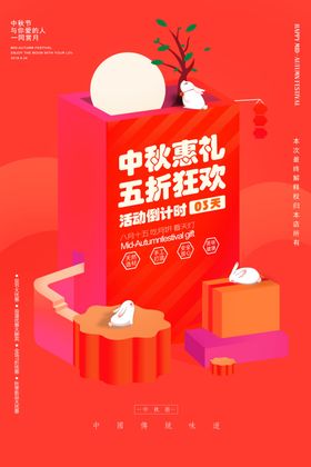 促销喜庆海报