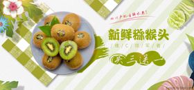 猕猴桃海报