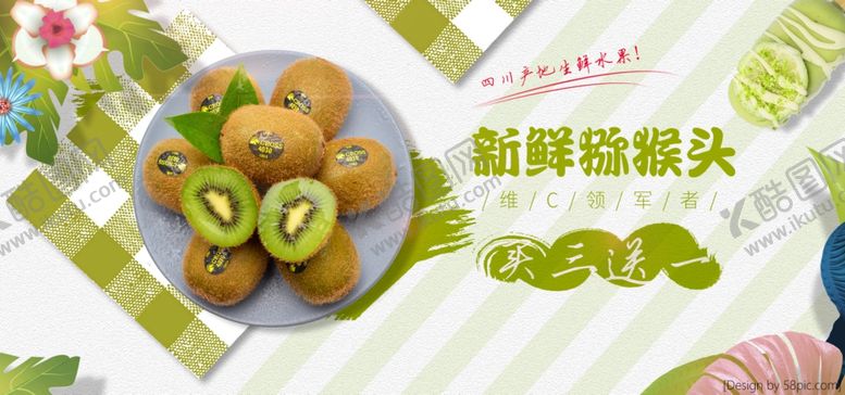 编号：89569210181338097022【酷图网】源文件下载-猕猴桃海报
