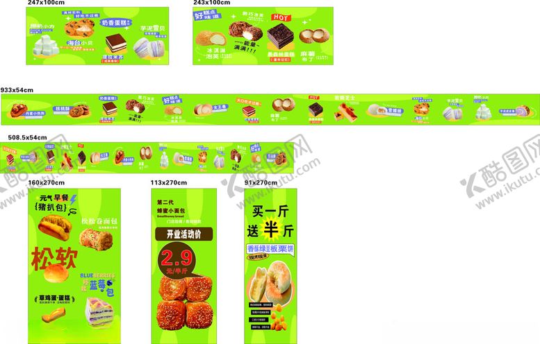 编号：10604611251232202418【酷图网】源文件下载-蛋糕糕点卡通设计绿色