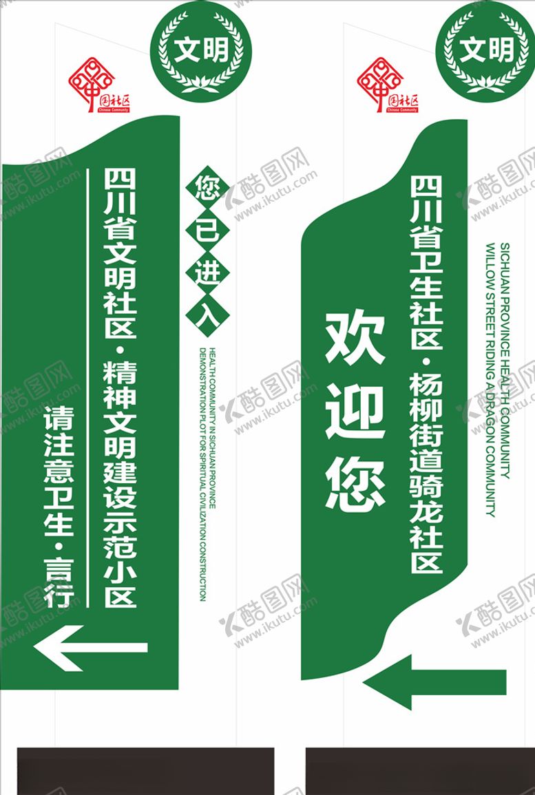 编号：68444009250737531925【酷图网】源文件下载-文明社区卫生精神堡垒