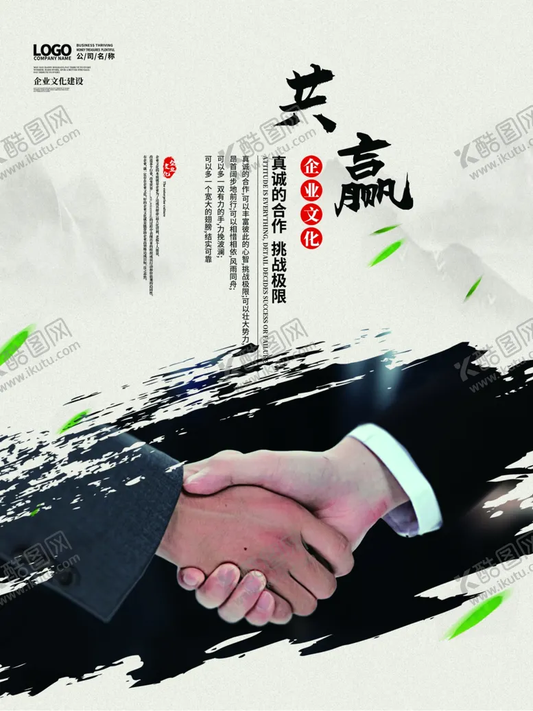 编号：20018802051216528578【酷图网】源文件下载-企业文化海报 