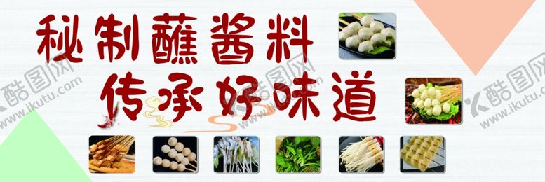 编号：38720601240330205950【酷图网】源文件下载-麻辣串串