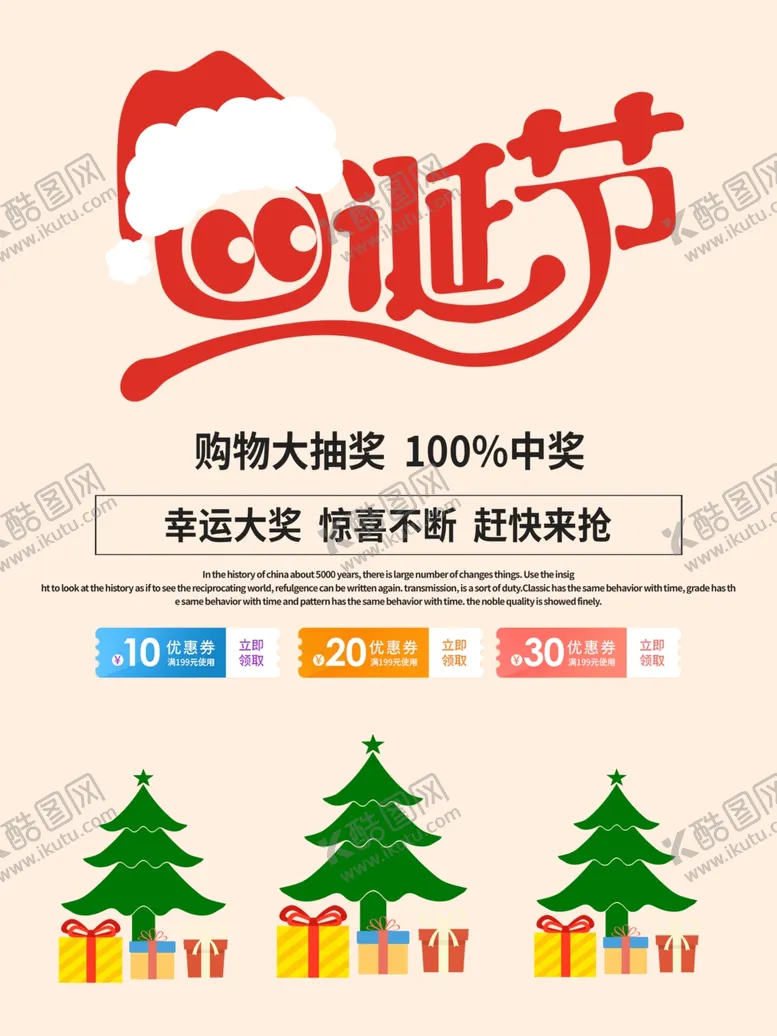 编号：21750505012359539417【酷图网】源文件下载-圣诞海报