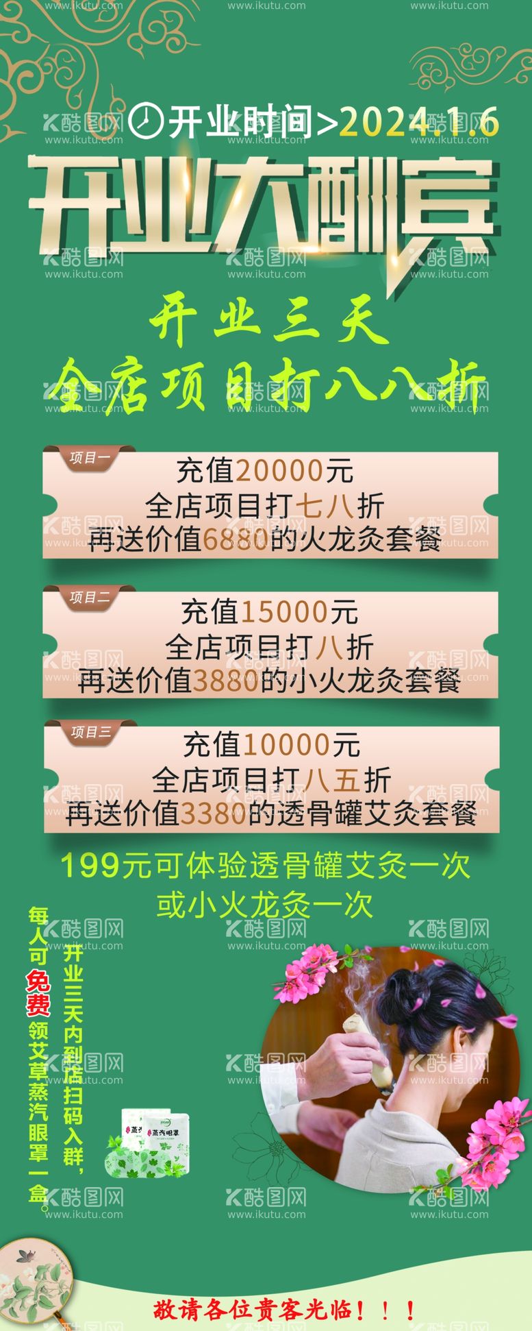 编号：15165212030514487498【酷图网】源文件下载-开业大酬宾