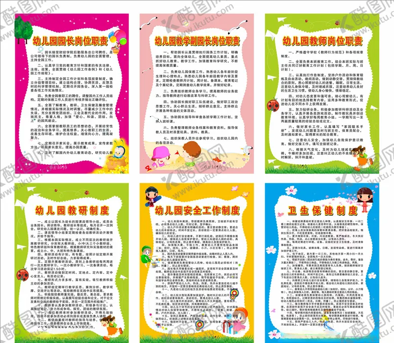 编号：31188104230149462985【酷图网】源文件下载-幼儿园制度