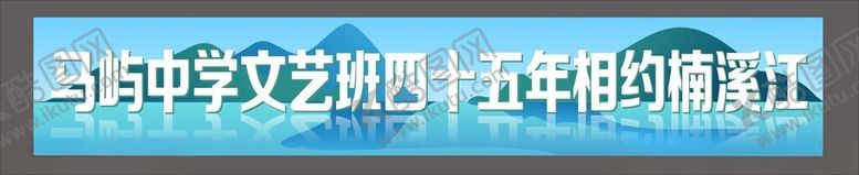 编号：11146202271854416314【酷图网】源文件下载-团建条幅
