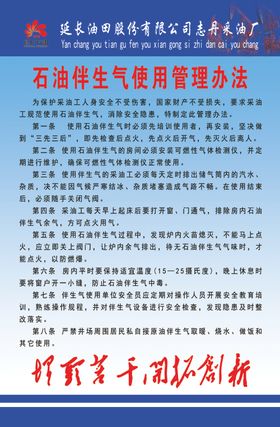 石油伴生气使用管理办法