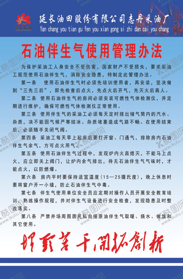 编号：41043510180133146486【酷图网】源文件下载-石油伴生气使用管理办法