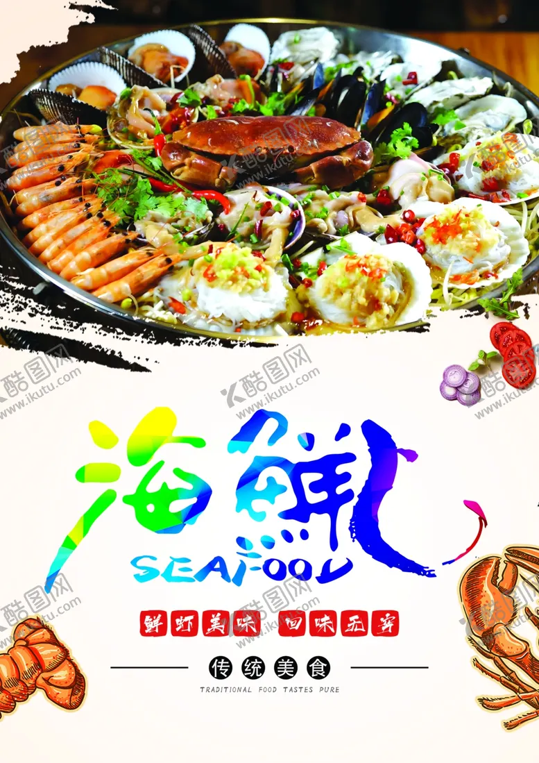 编号：69798002191609207912【酷图网】源文件下载-海鲜自助