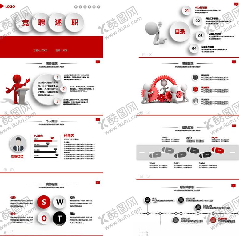 编号：30005802260226206348【酷图网】源文件下载-竞聘述职PPT模板