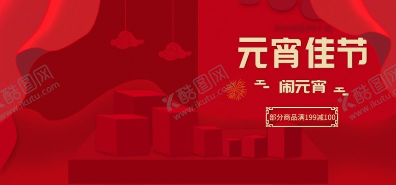 编号：92199112182339192582【酷图网】源文件下载-元宵佳节