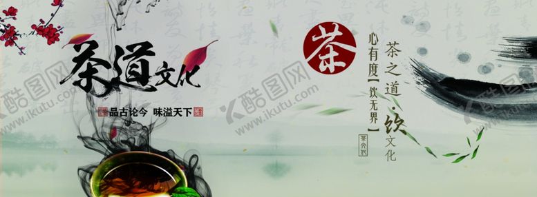 编号：39597506301308332512【酷图网】源文件下载-茶叶茶道宣传画册