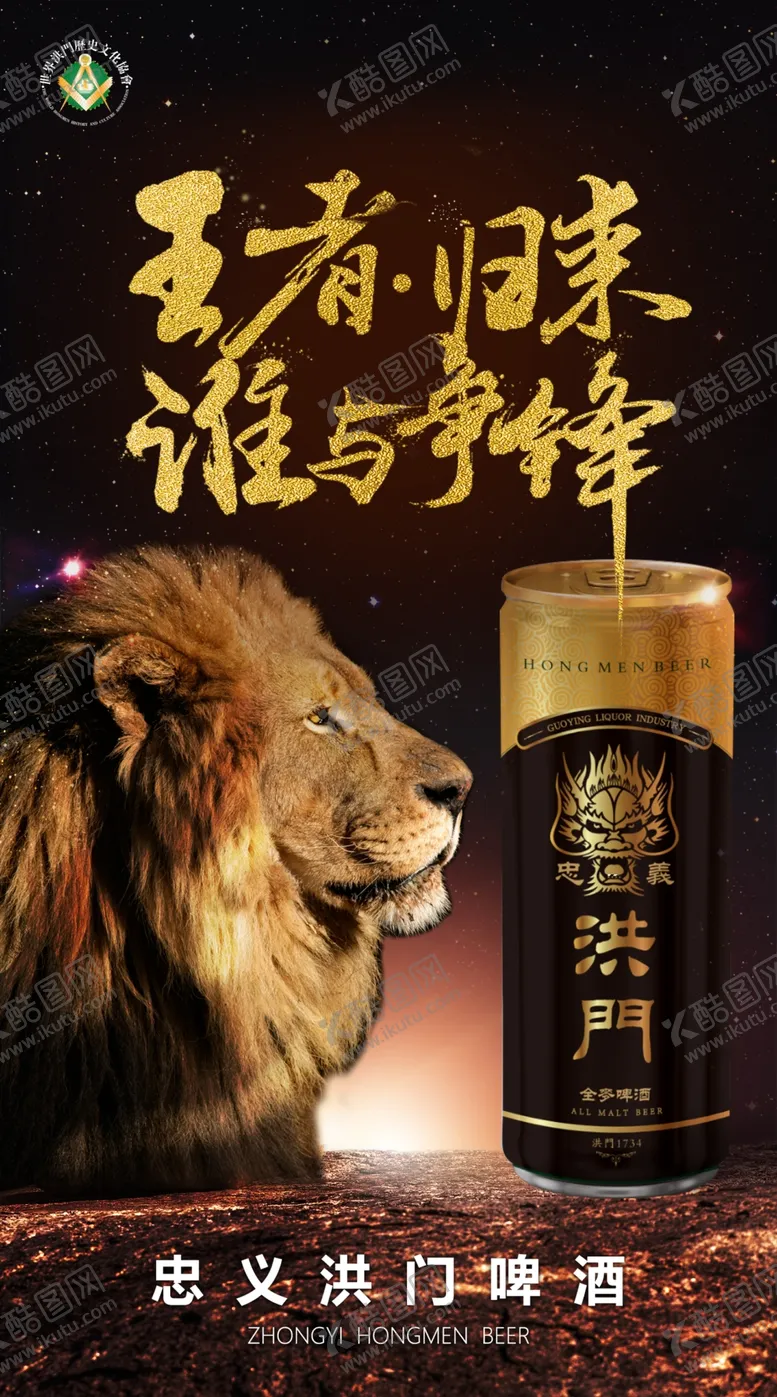 编号：66978206252322228815【酷图网】源文件下载-洪门啤酒啤酒广告灯箱