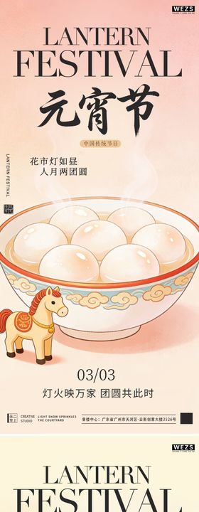 马年元宵节中式插画系列海报