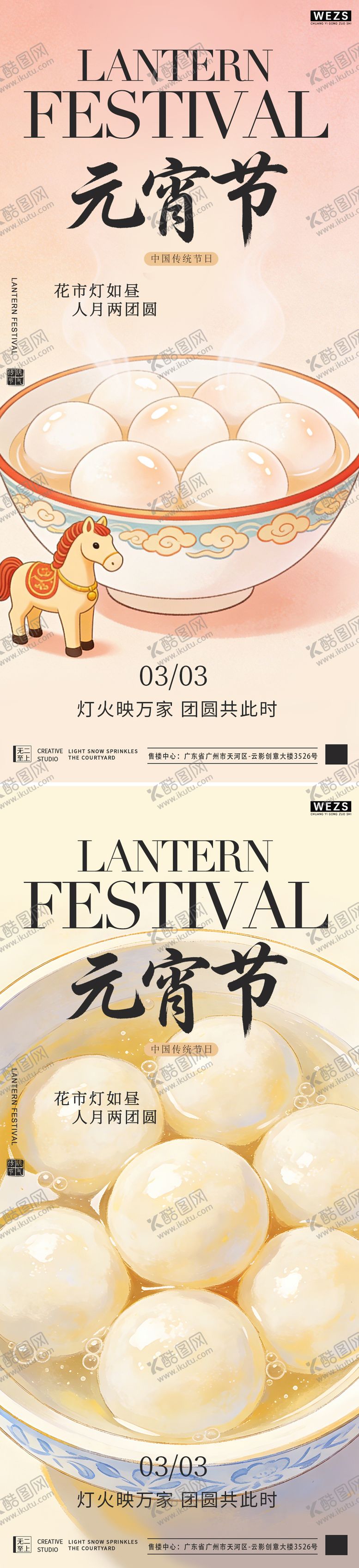 编号：85645202180103394342【酷图网】源文件下载-马年元宵节中式插画系列海报