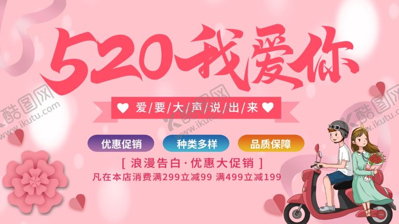 编号：28463605241550256829【酷图网】源文件下载-520海报