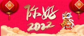 2022你好