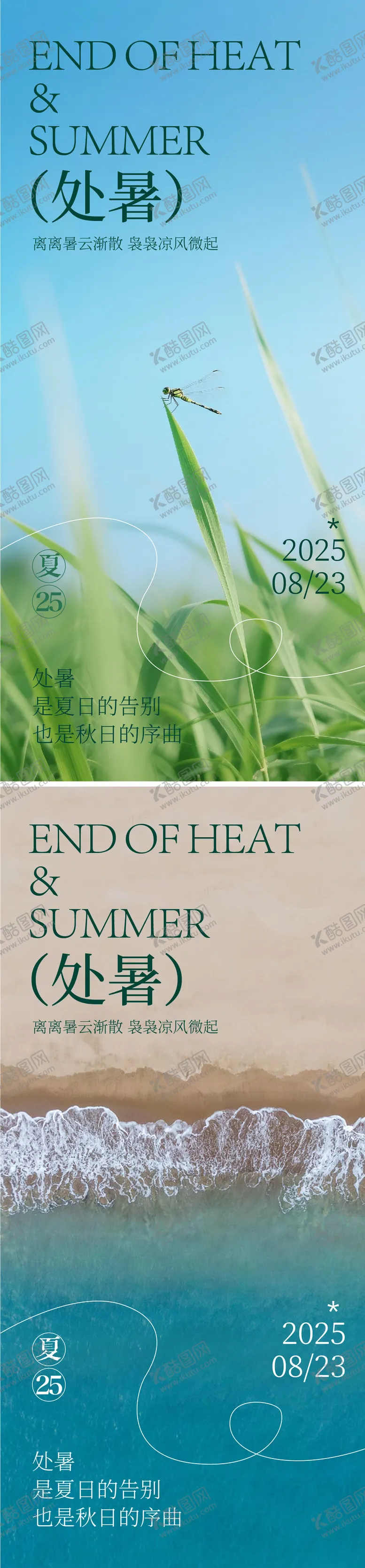 编号：20952207071159331050【酷图网】源文件下载-处暑节气海报
