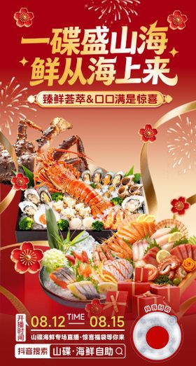 餐饮老火锅直播预告海报