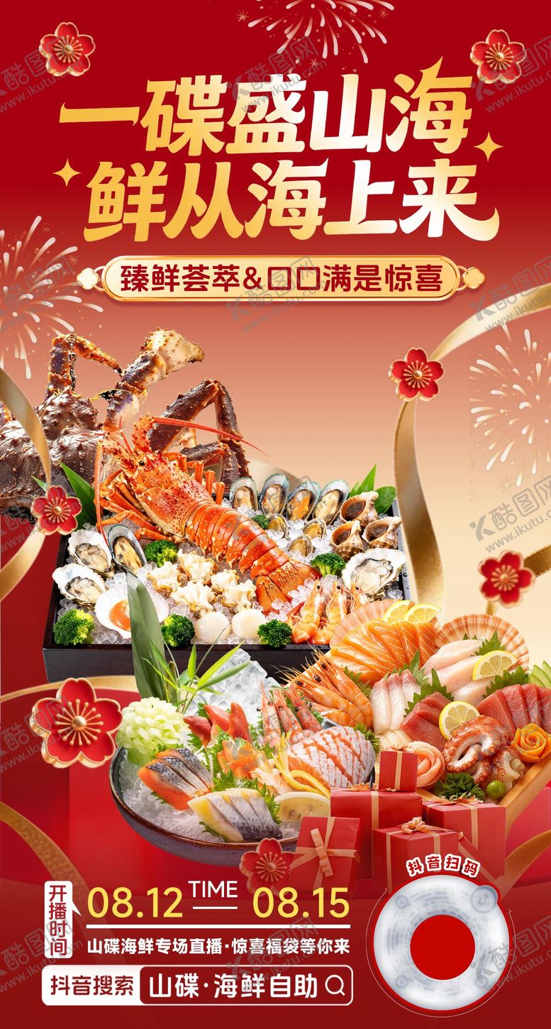 编号：46094404141922253268【酷图网】源文件下载-餐饮直播预告海报