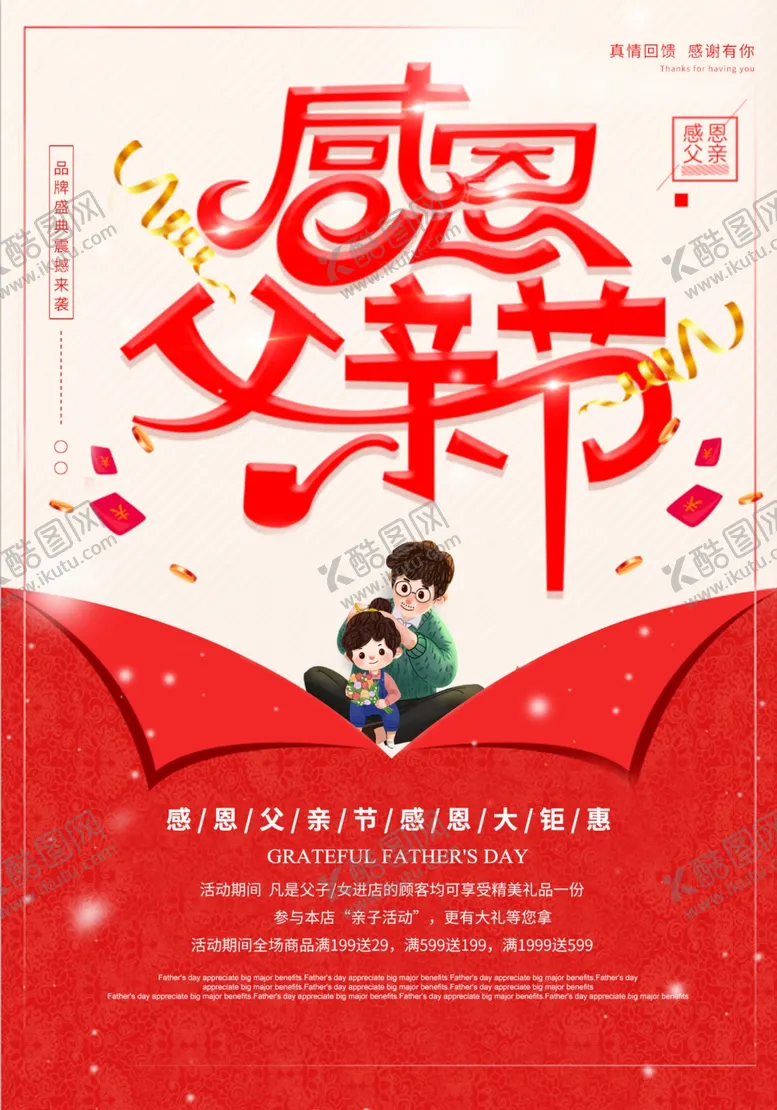 编号：23547307020205125384【酷图网】源文件下载-父亲节