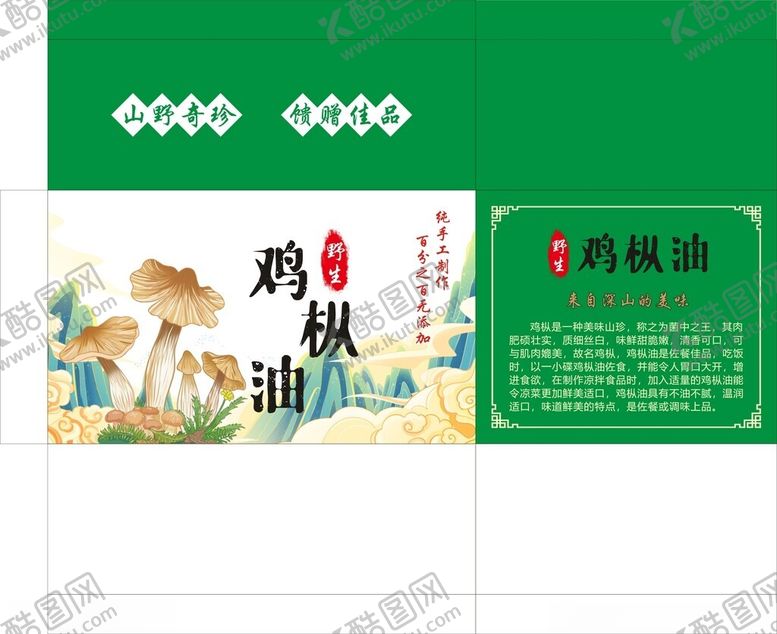 编号：99021102210150282328【酷图网】源文件下载-野生鸡枞油