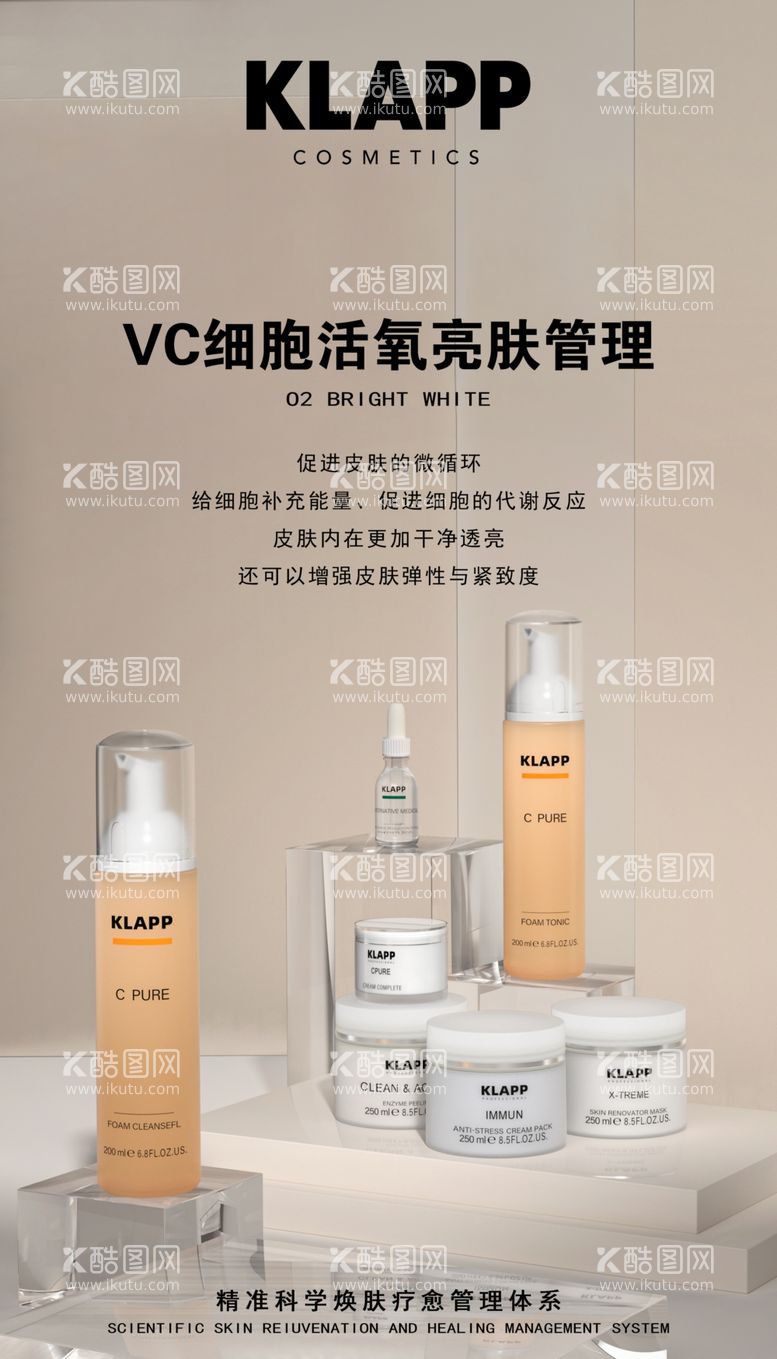 编号：56606411261056486317【酷图网】源文件下载-KLAPP化妆品