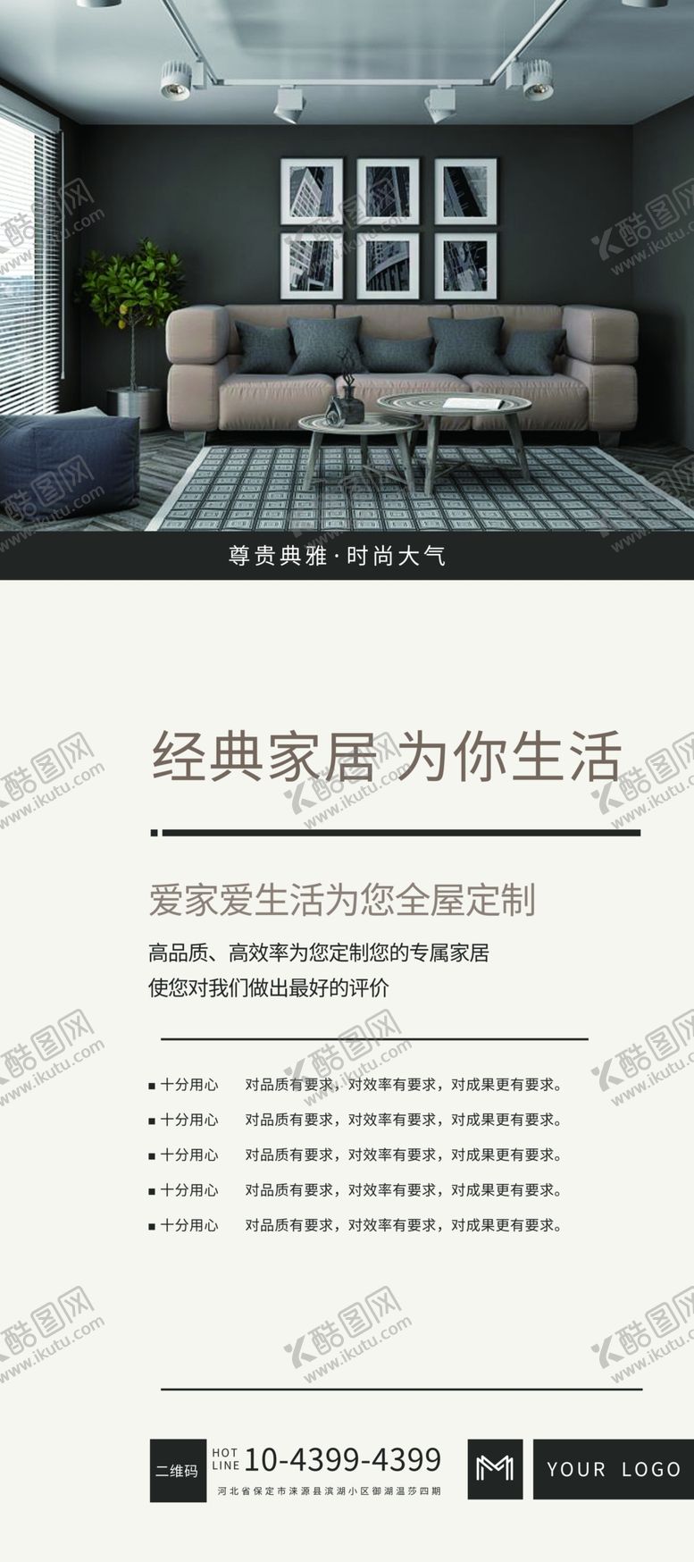 编号：95276803150836118775【酷图网】源文件下载-家居展架