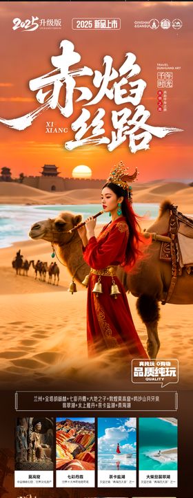 青甘旅游海报西北青海甘肃宁夏